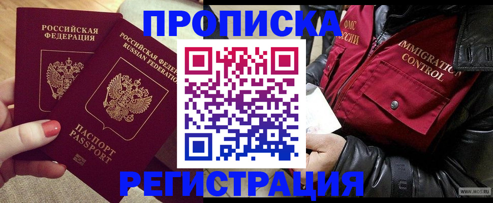 временная регистрация законно в Мелеузе