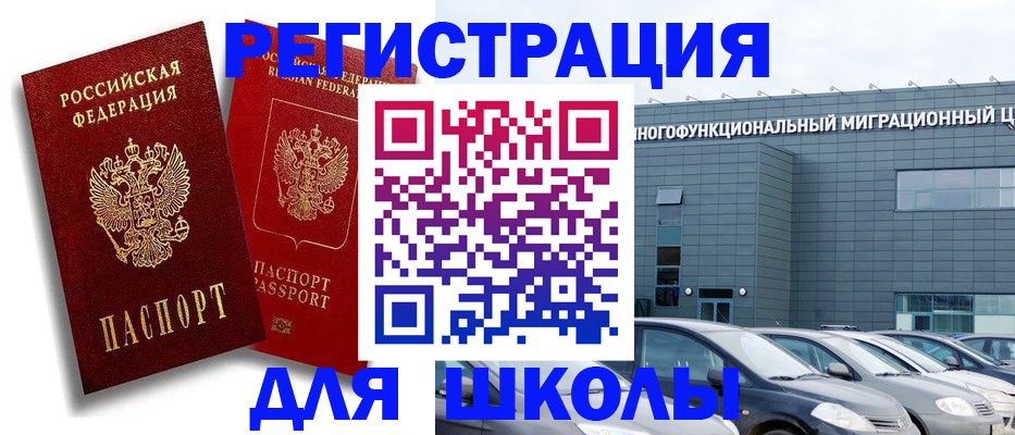 миграционный учет в Мелеузе