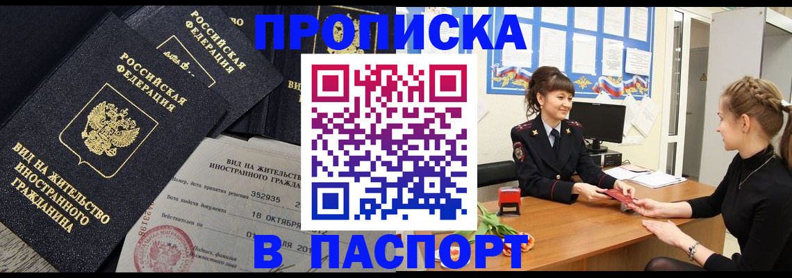 прописка для школы в Мелеузе