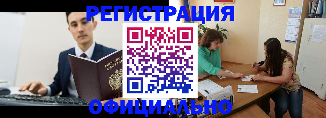 временная регистрация недорого в Мелеузе