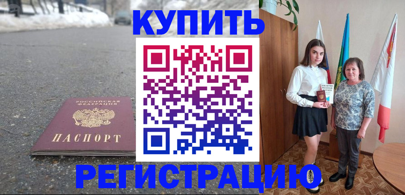 прописка 2025 в Мелеузе