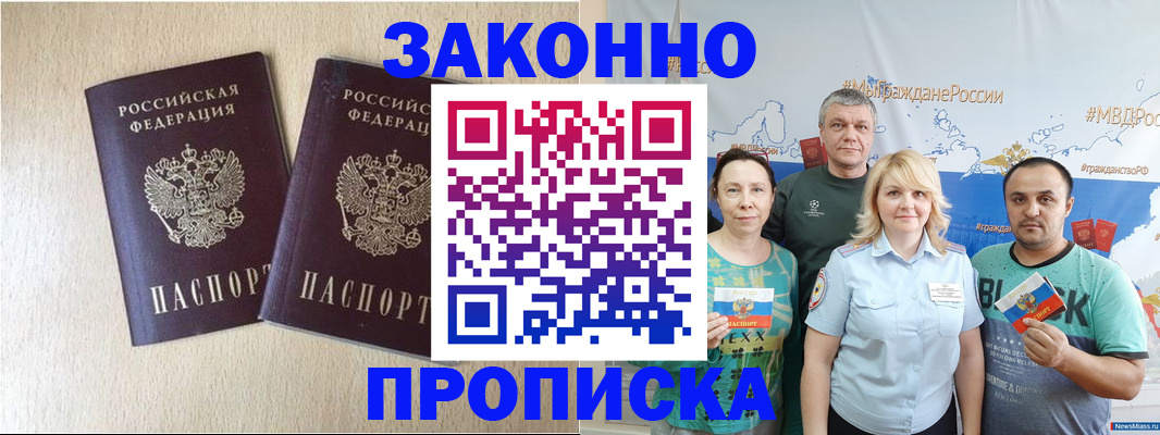 прописка поиск в Мелеузе
