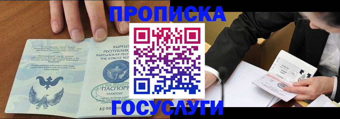 временная регистрация купить в Мелеузе